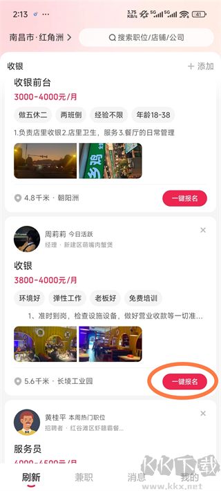 店長(zhǎng)直聘