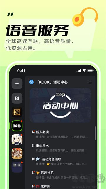 kook語(yǔ)音app