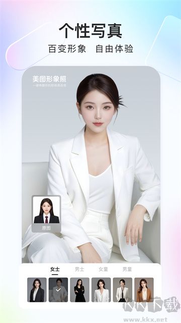 美圖證件照app官方版