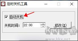 定時(shí)關(guān)機(jī)工具