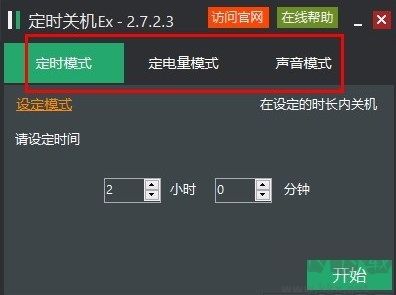 定時關(guān)機Ex