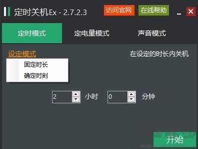 定時關(guān)機Ex