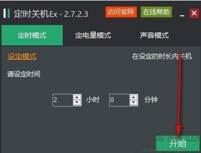 定時關(guān)機Ex