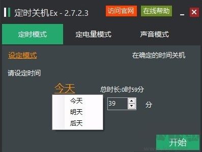 定時關(guān)機Ex