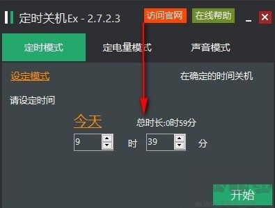 定時關(guān)機Ex