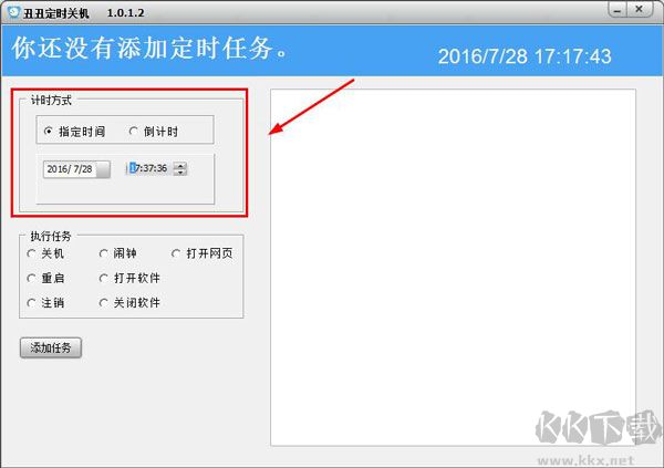 丑丑定時關(guān)機(jī)