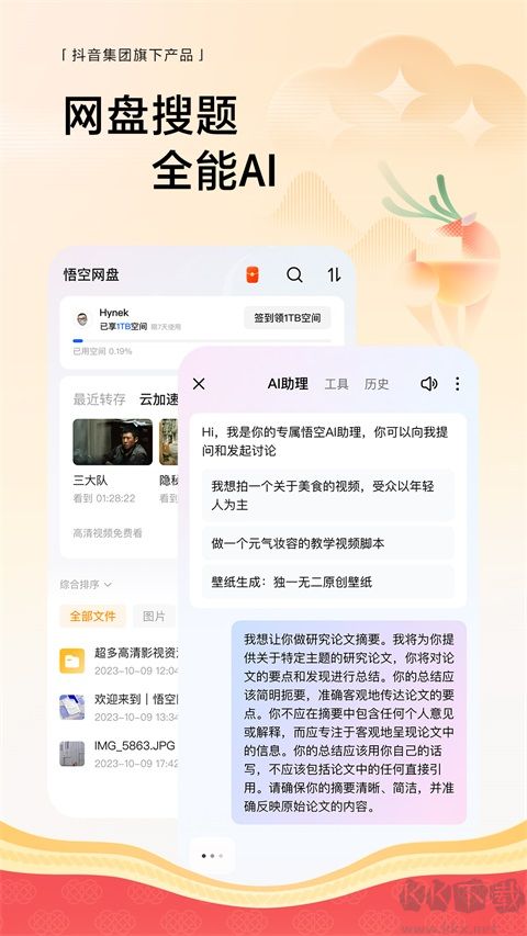 悟空瀏覽器app正版