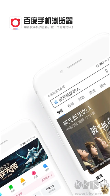 百度瀏覽器官方免費(fèi)版