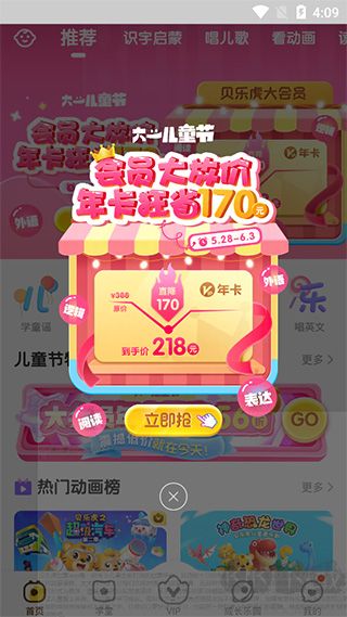 貝樂虎英語啟蒙