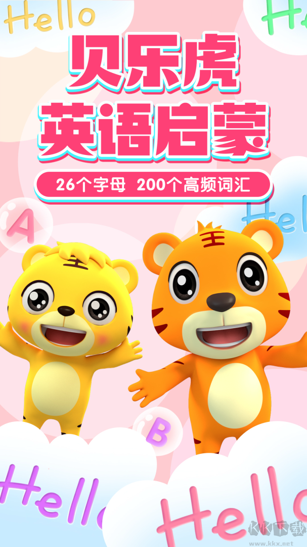 貝樂虎英語啟蒙