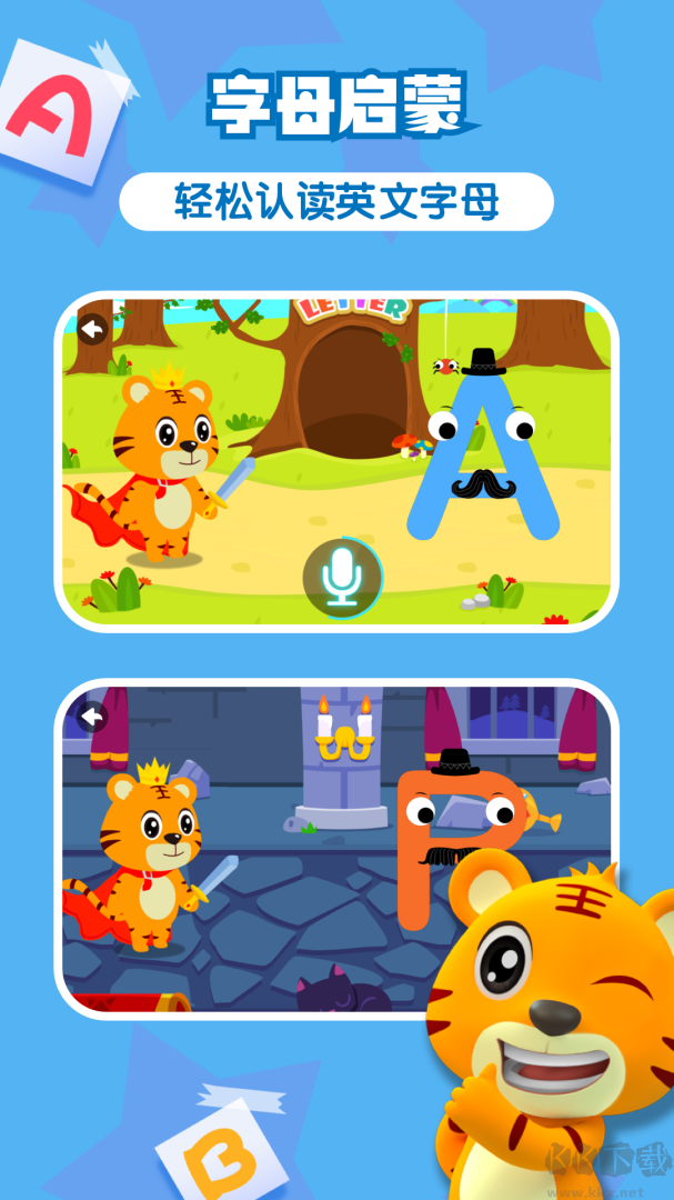 貝樂虎英語啟蒙