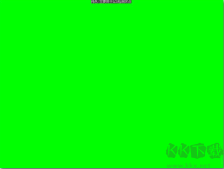 displayx(顯示屏測試工具)