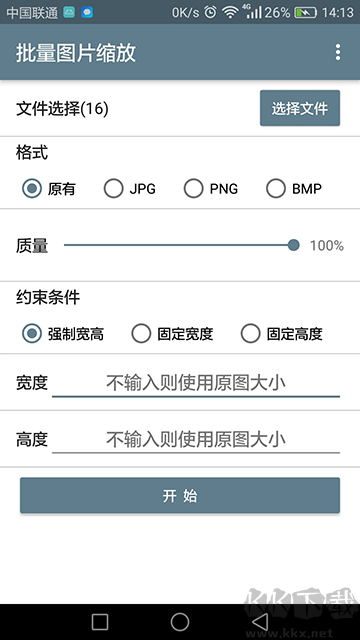 批量圖片縮放app