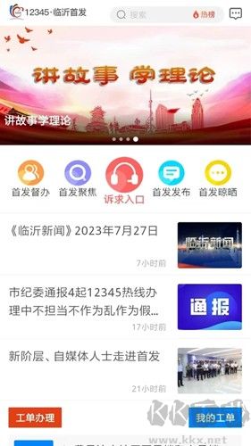 12345臨沂首發(fā)