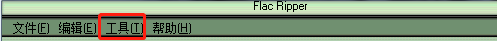 Flac Ripper(音頻分割提取工具)