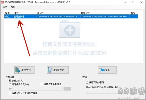 PDFdo Password Remover(PDF解密去除限制工具)