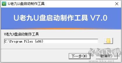 u老九u盤啟動(dòng)盤制作工具