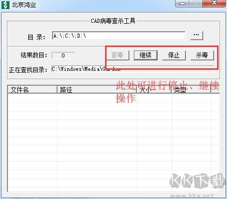 北京鴻業(yè)CAD病毒查殺工具