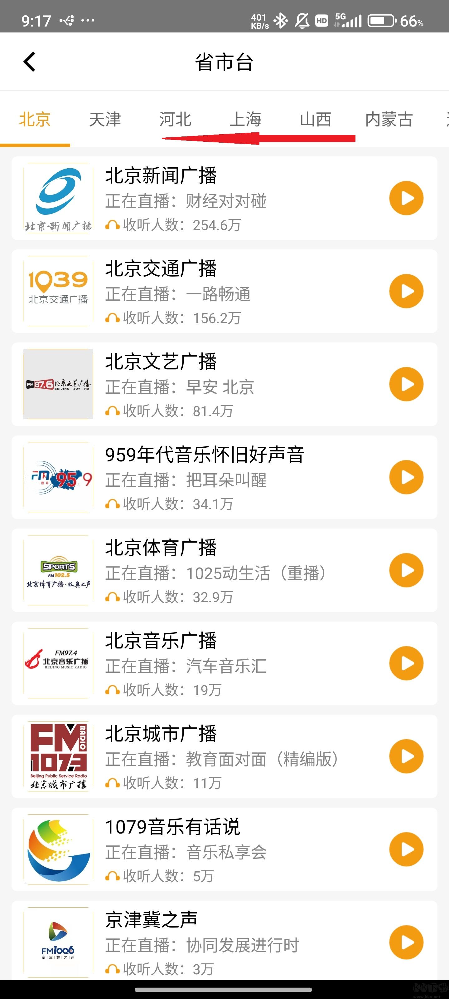 手機(jī)收音機(jī)