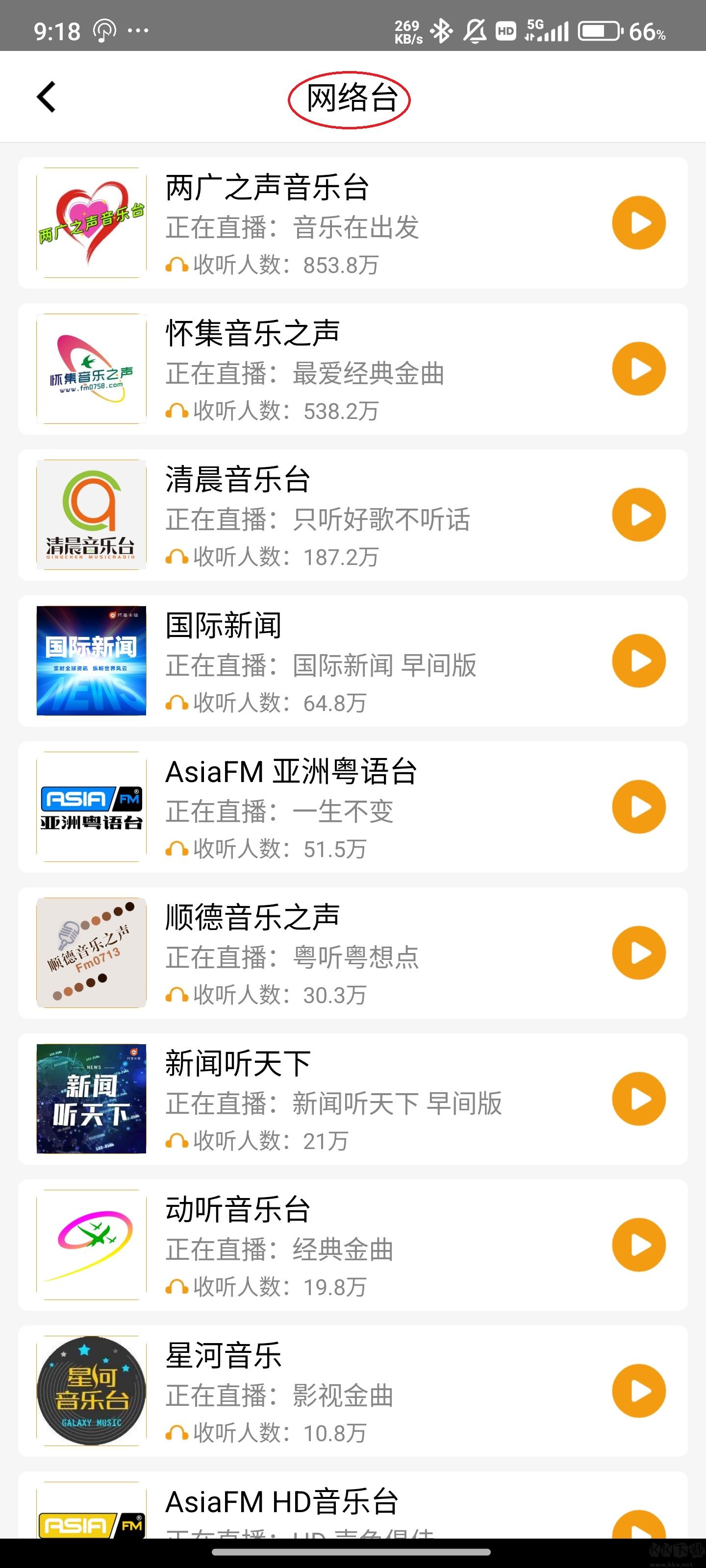 手機(jī)收音機(jī)