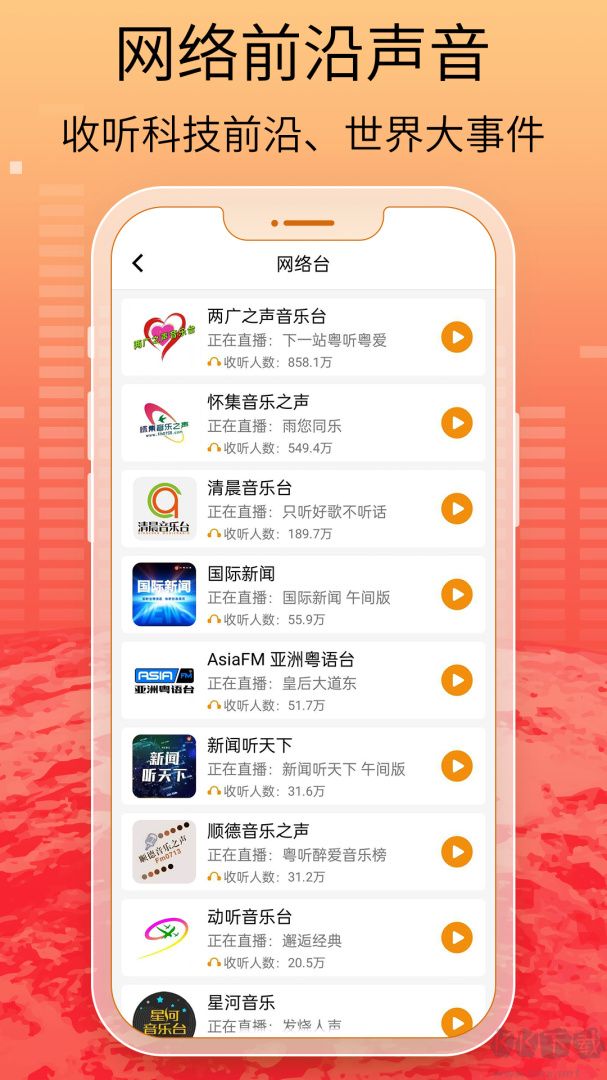 手機(jī)收音機(jī)