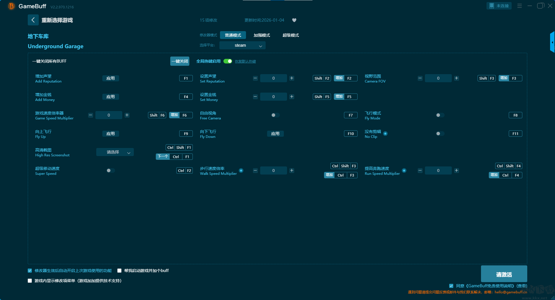 地下車庫十五項修改器