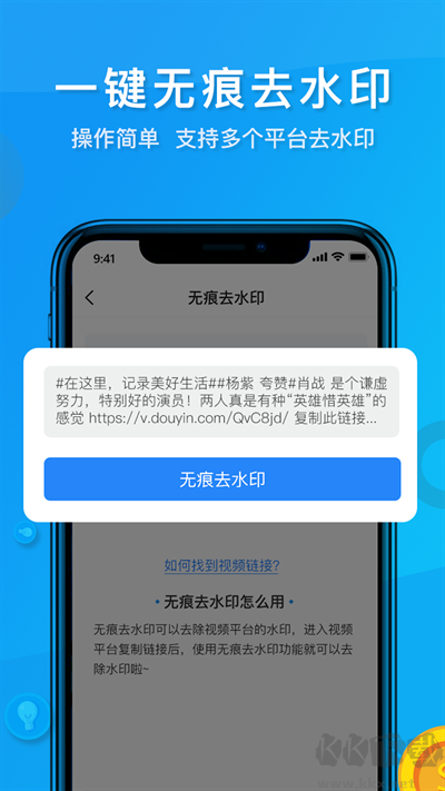 考拉視頻去水印app