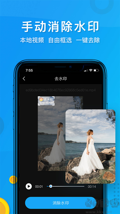 考拉視頻去水印app