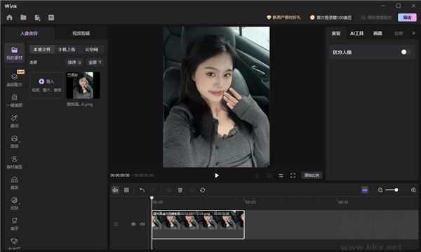 Wink(AI視頻超清工具)