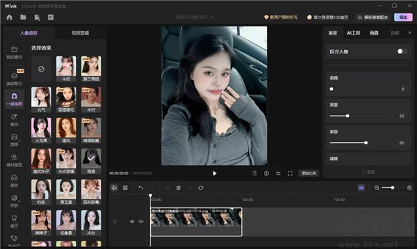 Wink(AI視頻超清工具)
