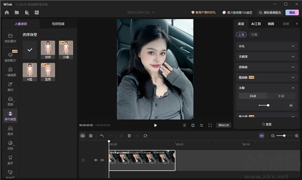 Wink(AI視頻超清工具)