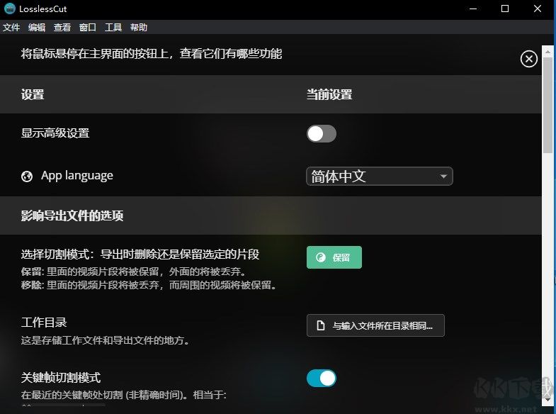 LosslessCut(視頻剪切)