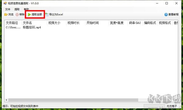 視頻信息批量提取軟件