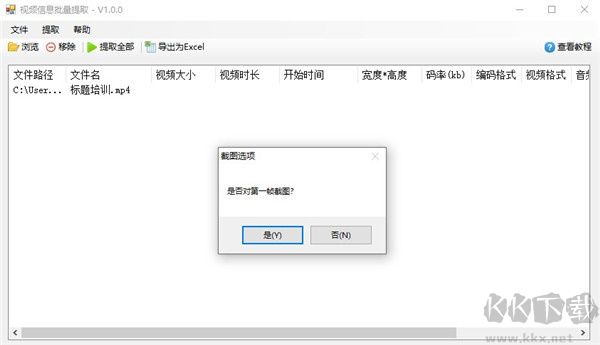 視頻信息批量提取軟件
