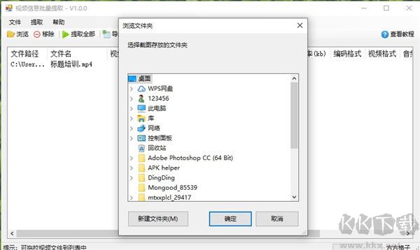 視頻信息批量提取軟件