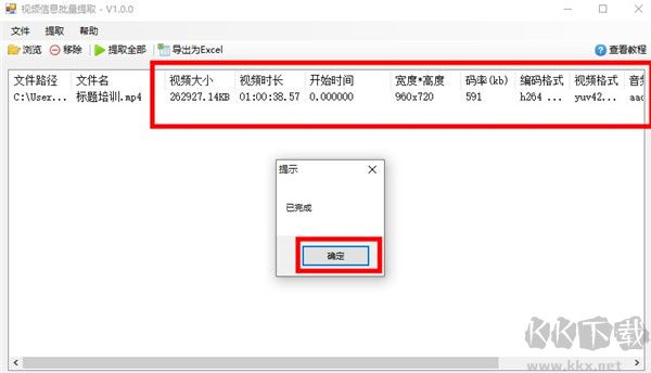 視頻信息批量提取軟件