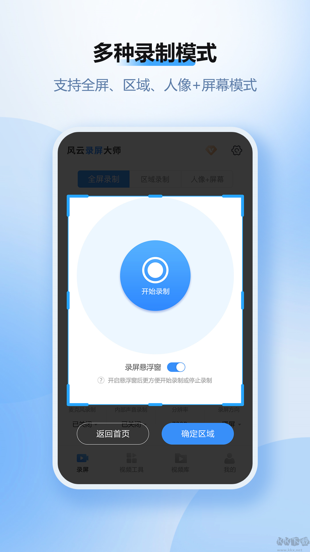 風(fēng)云錄屏大師