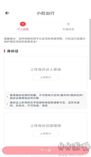 小拉出行司機(jī)版