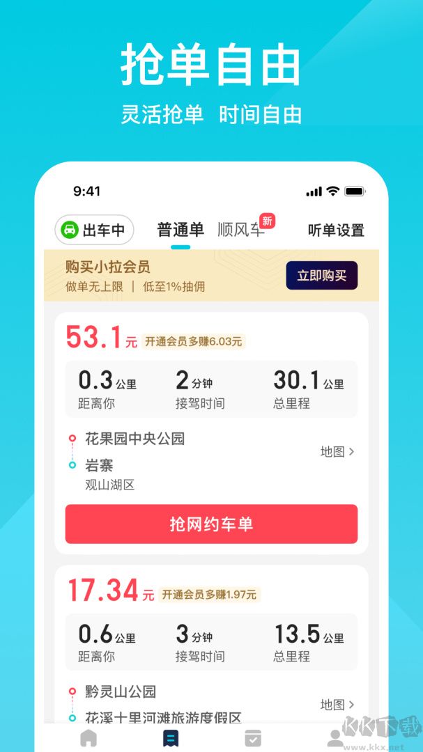 小拉出行司機(jī)版