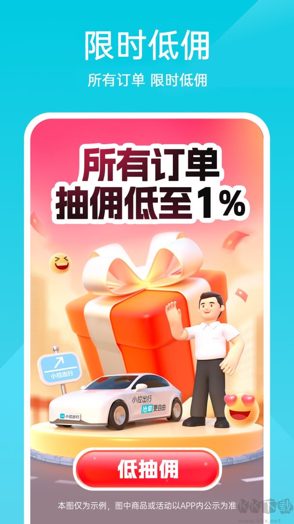 小拉出行司機(jī)版