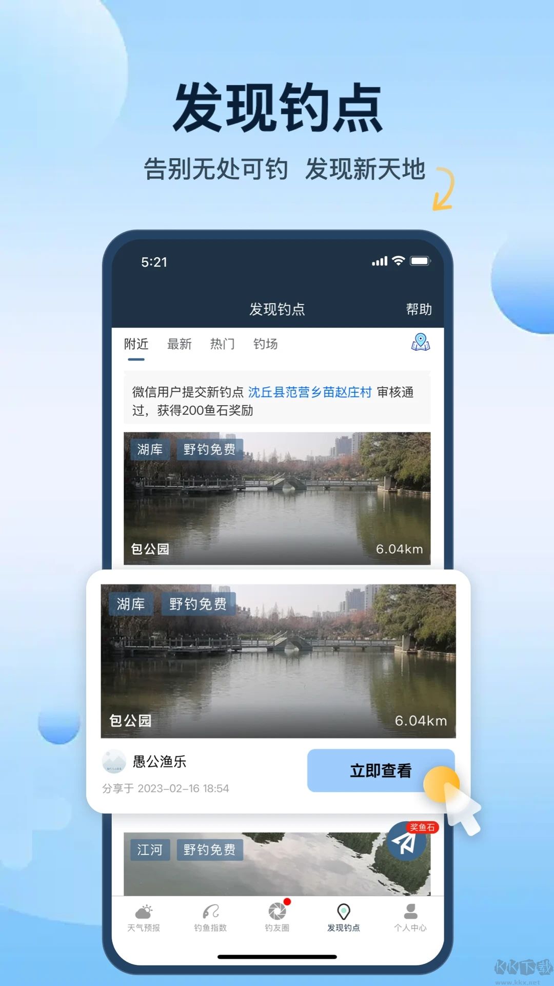 釣魚天氣預(yù)報(bào)