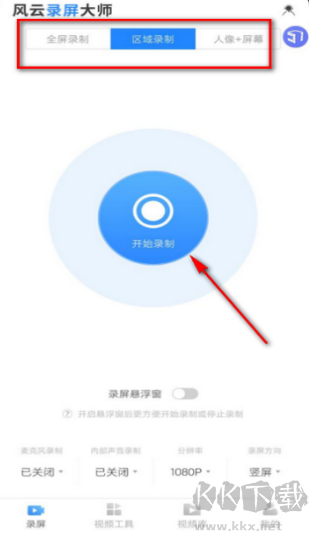 風(fēng)云錄屏大師