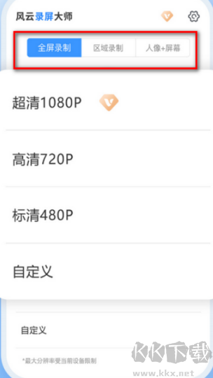 風(fēng)云錄屏大師