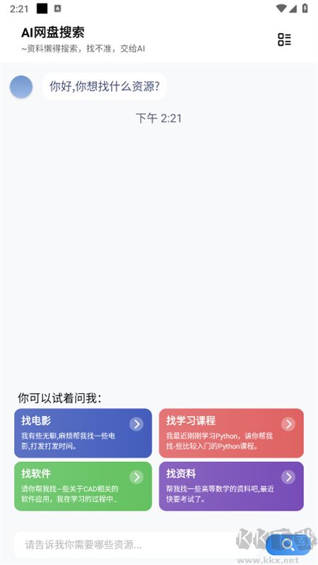 AI網(wǎng)盤(pán)搜索