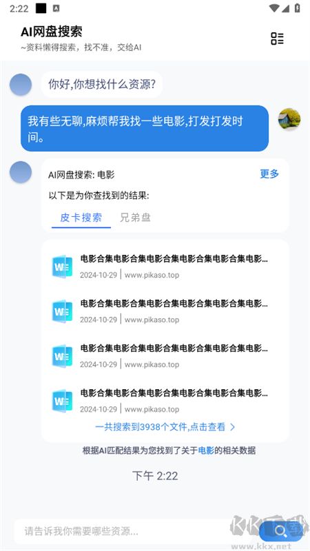 AI網(wǎng)盤(pán)搜索