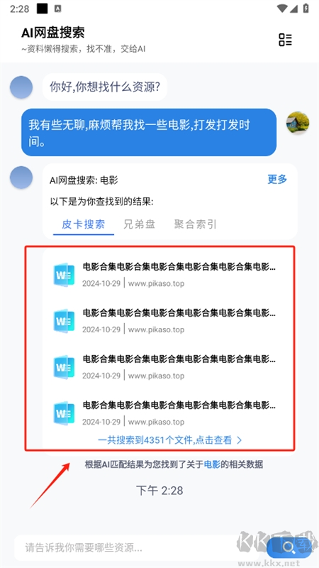 AI網(wǎng)盤(pán)搜索