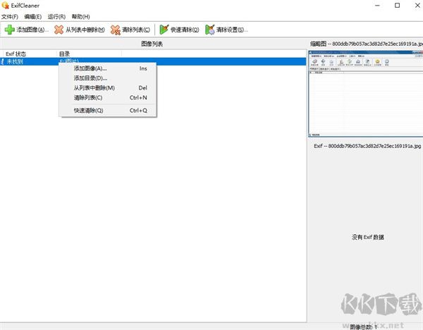 exifcleaner(Exif信息清除器)