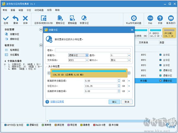 迷你兔分區(qū)向導官方正版