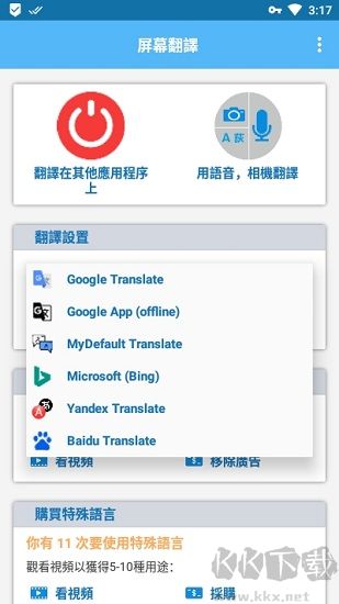 Translate On Screen屏幕翻譯