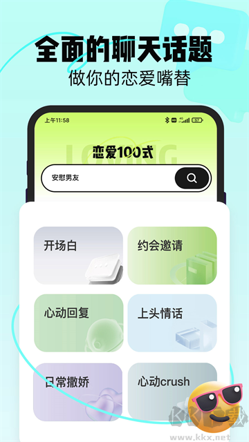 戀知道app